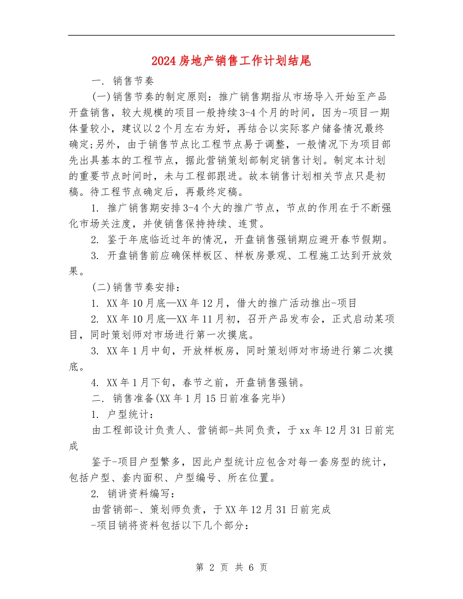 2024房地产销售工作计划结尾_第2页