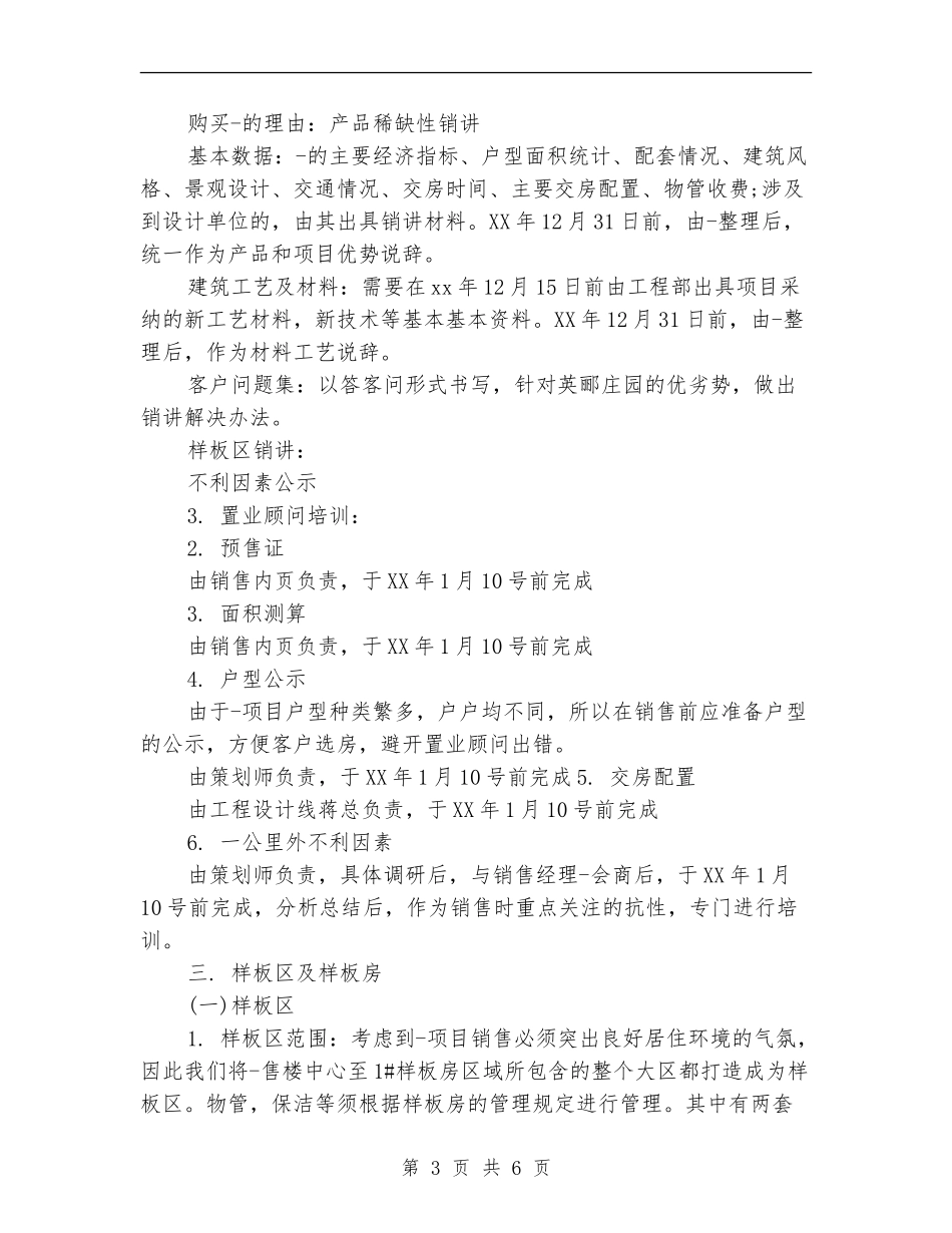 2024房地产销售工作计划结尾_第3页
