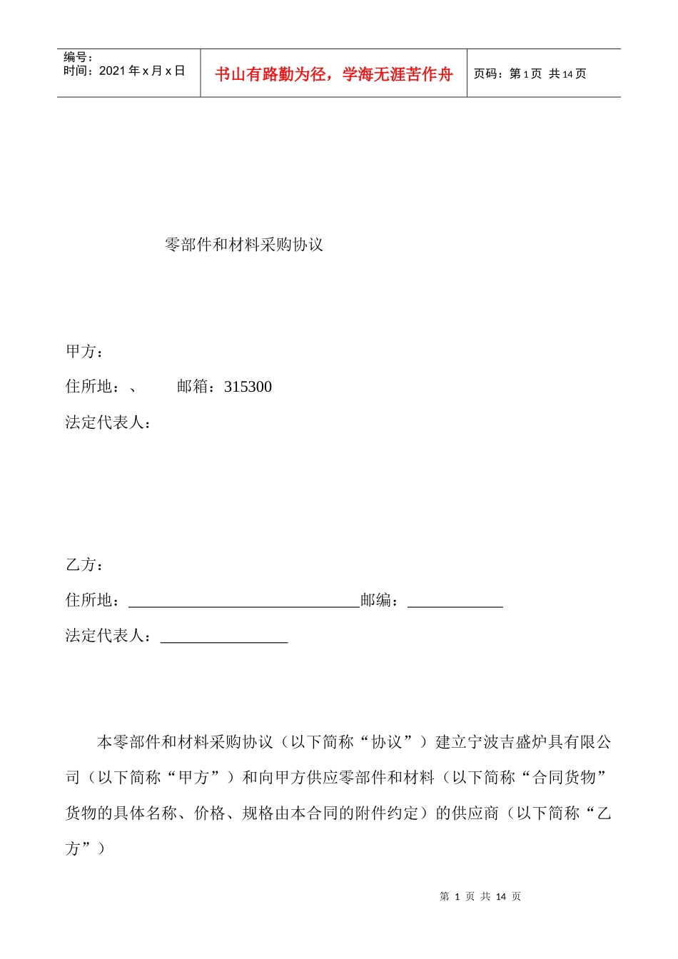 零部件和材料采购协议_第1页