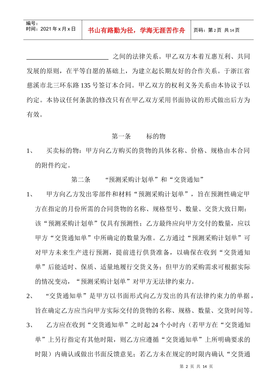 零部件和材料采购协议_第2页