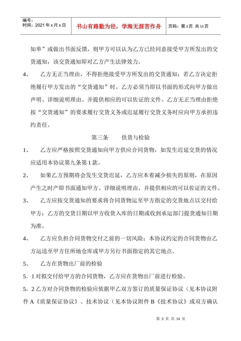 零部件和材料采购协议_第3页