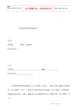 零部件和材料采购协议