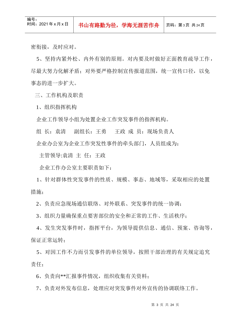 项目部突发事件应急预案(附件一)_第3页