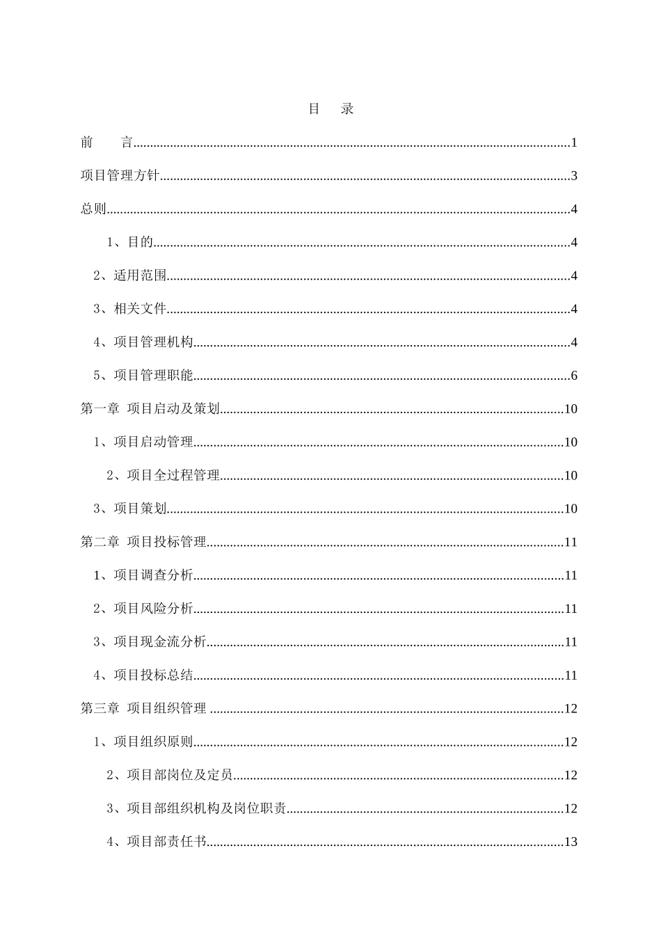项目管理手册(DOC85页)_第2页