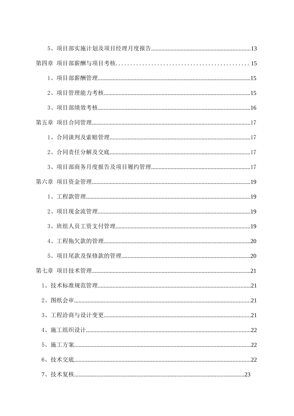 项目管理手册(DOC85页)_第3页