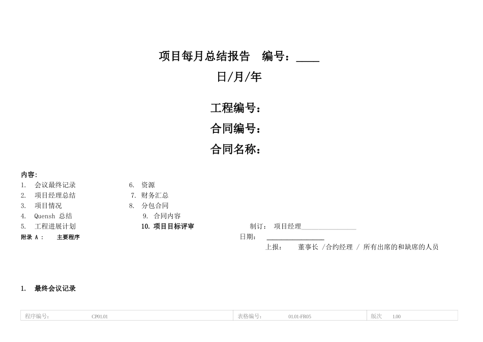 项目每月总结报告_第1页