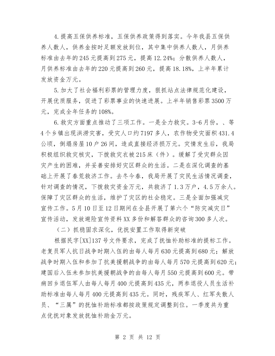 2024年上年民政工作总结与2024年上年社会治安综治工作总结汇编_第2页