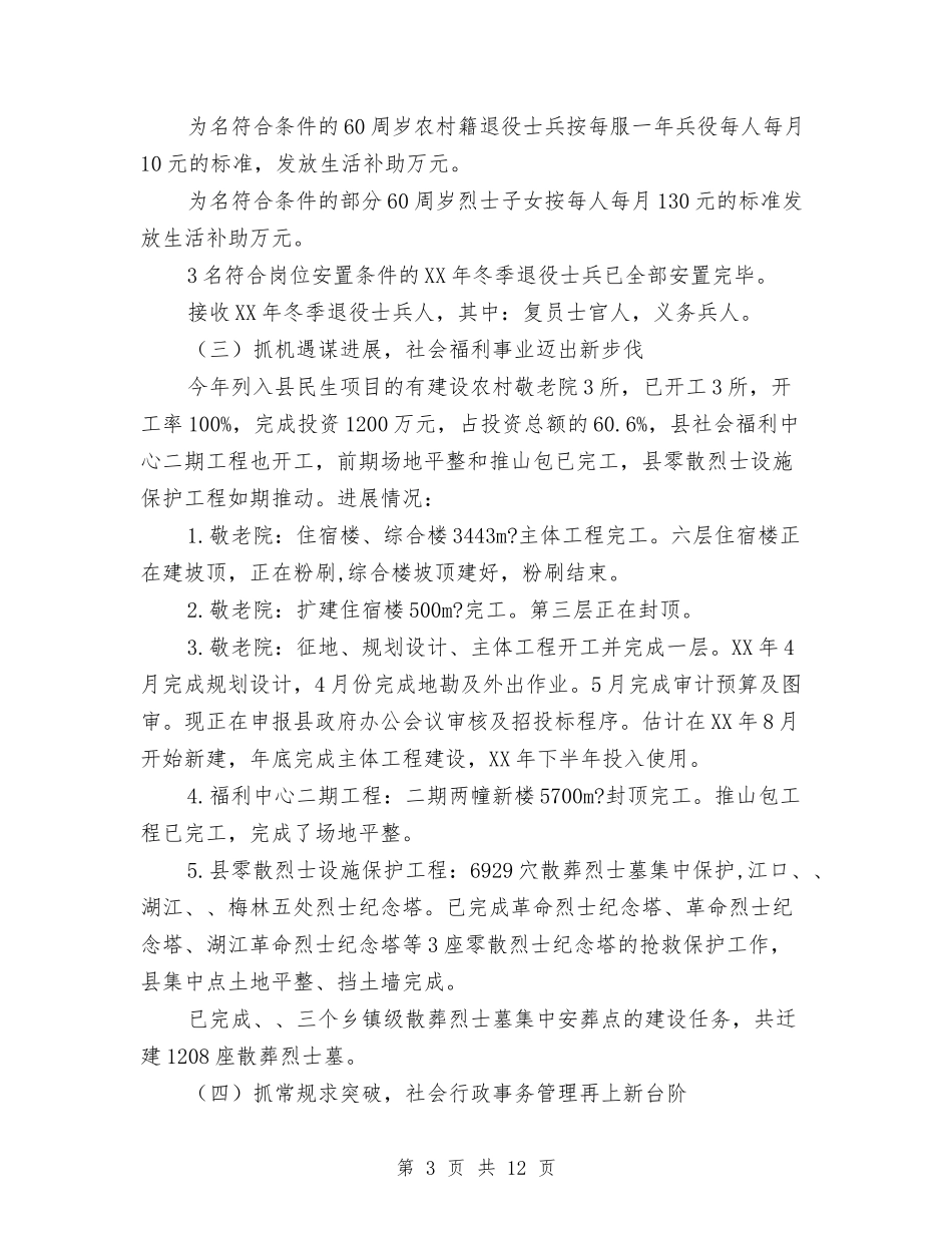 2024年上年民政工作总结与2024年上年社会治安综治工作总结汇编_第3页