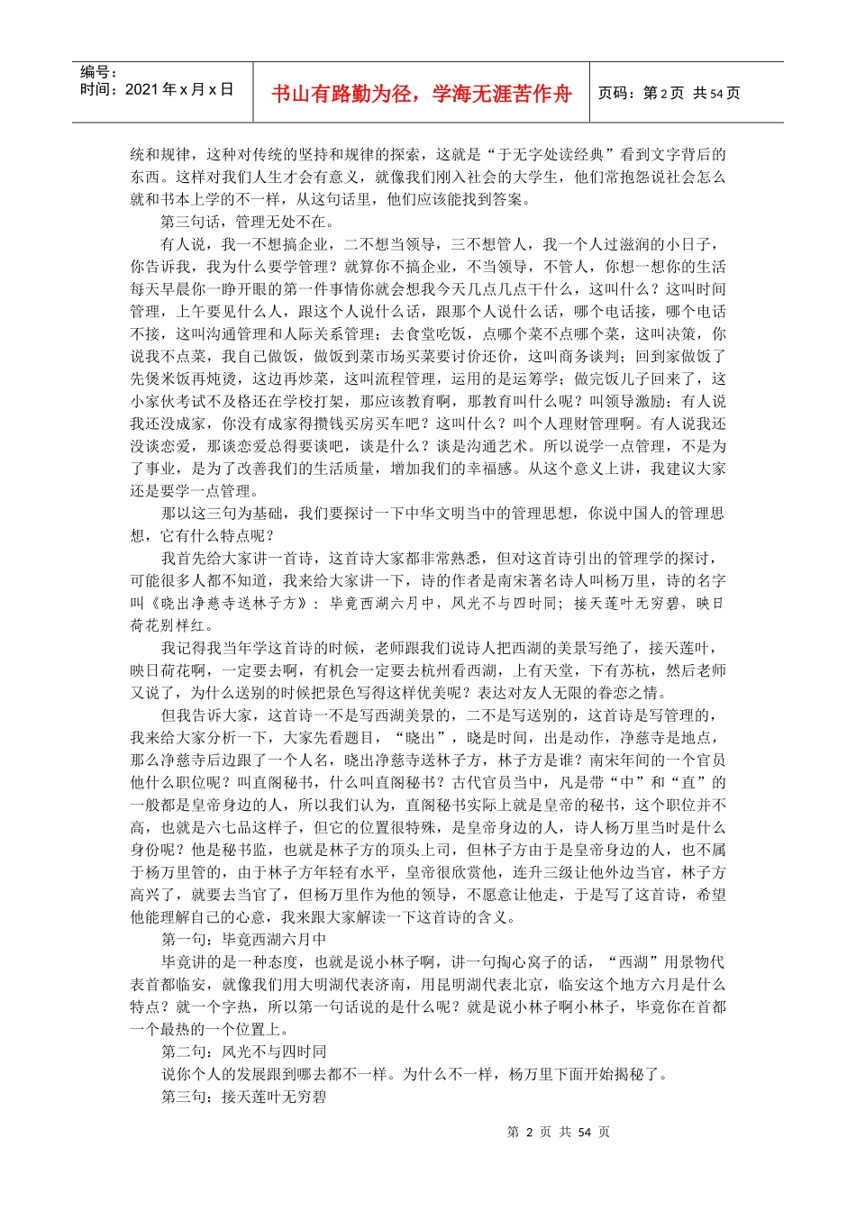 领导干部的修养与管理艺术_第2页