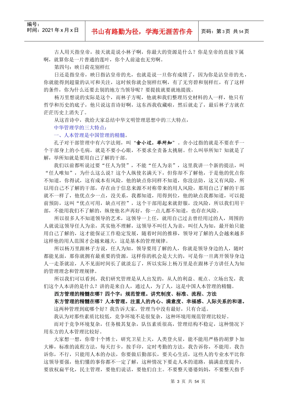 领导干部的修养与管理艺术_第3页