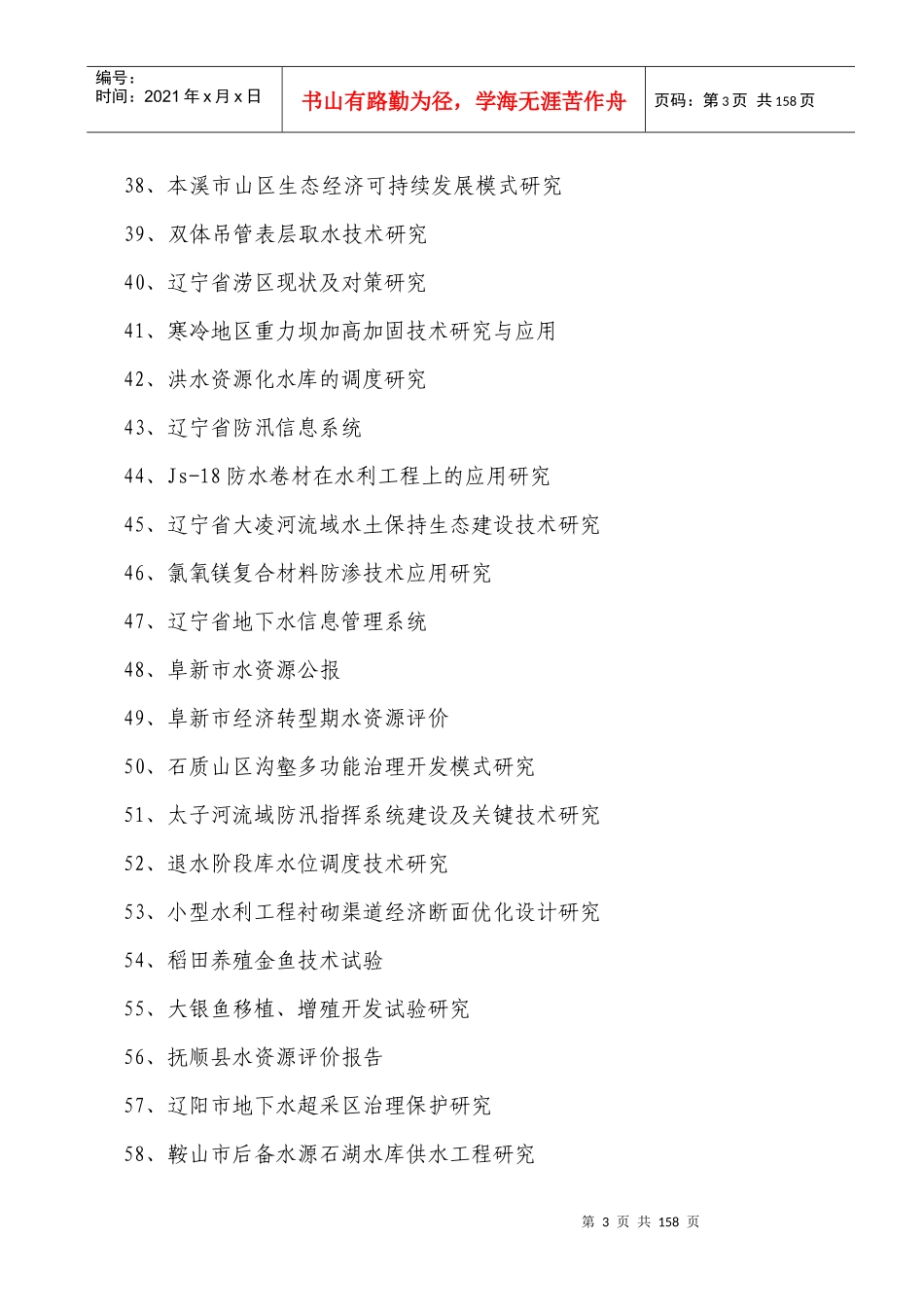 项目名称：全断面碾压混凝土技术在江垭大坝中的应用_第3页