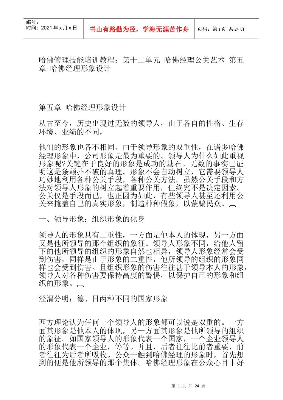 领导形象设计规范_第1页