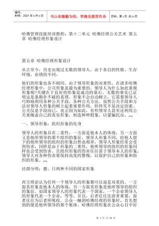领导形象设计规范