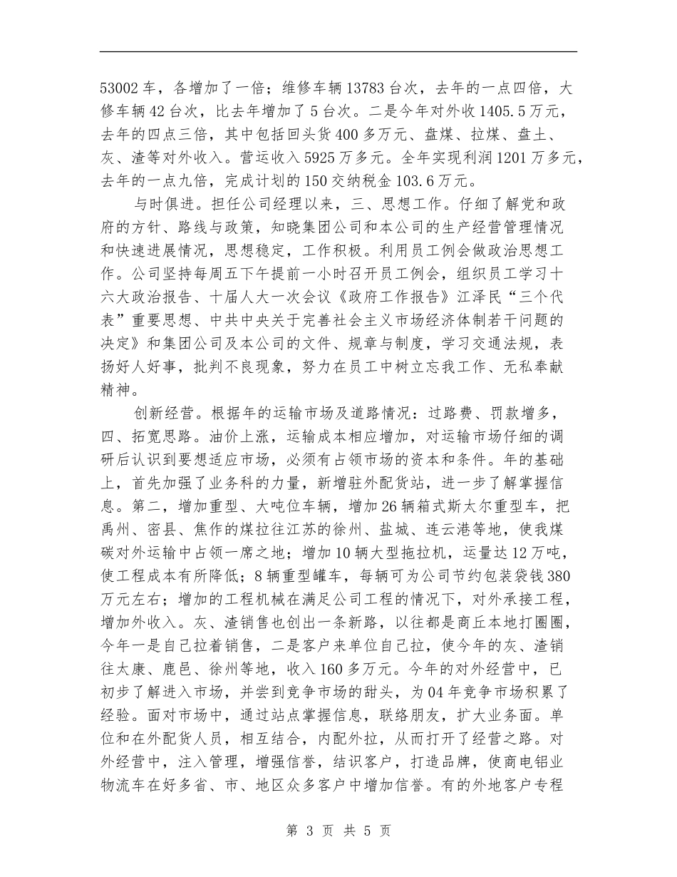 公司责任人述职述廉_第3页