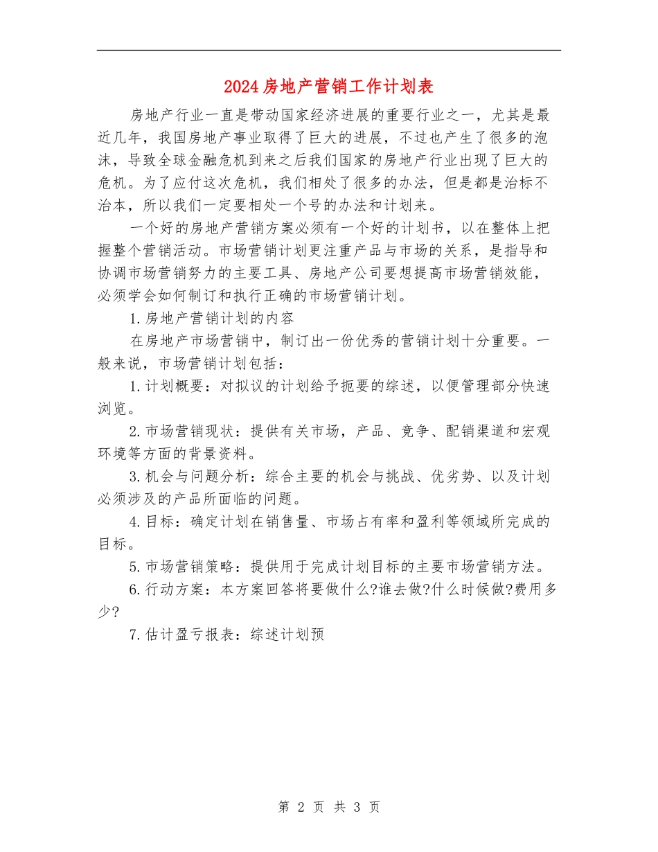 2024房地产营销工作计划表_第2页
