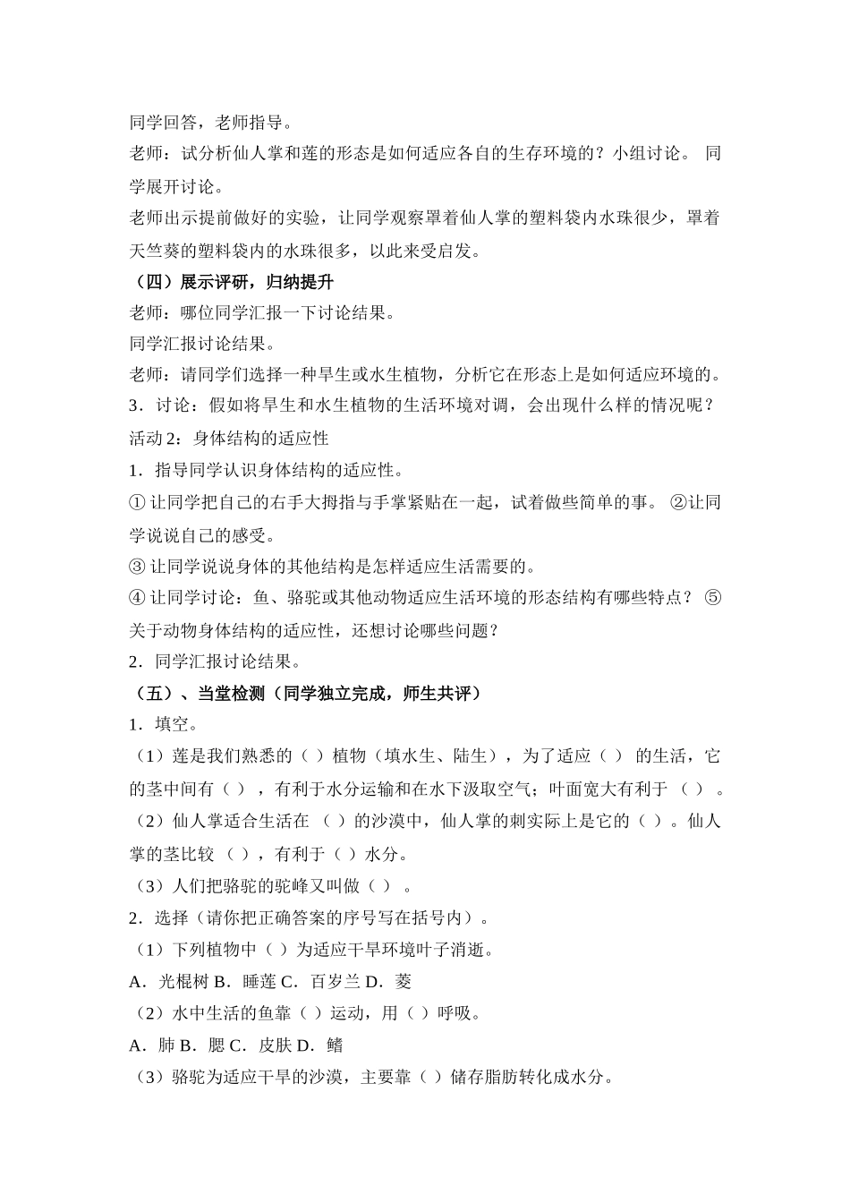 2024秋冀教版科学五上第8课《仙人掌的刺》word教案_第2页