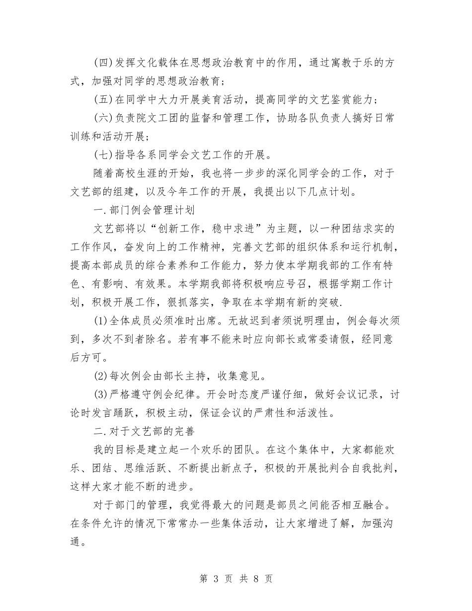 2024文艺部工作计划书与2024文艺部工作计划大全汇编_第3页