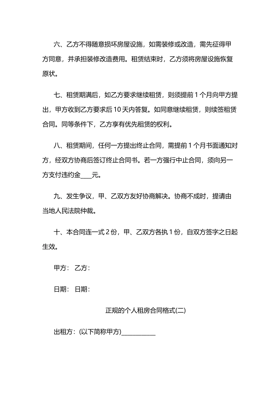 正规的个人租房合同格式_第2页