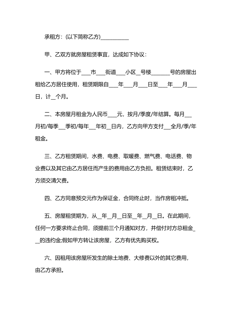 正规的个人租房合同格式_第3页