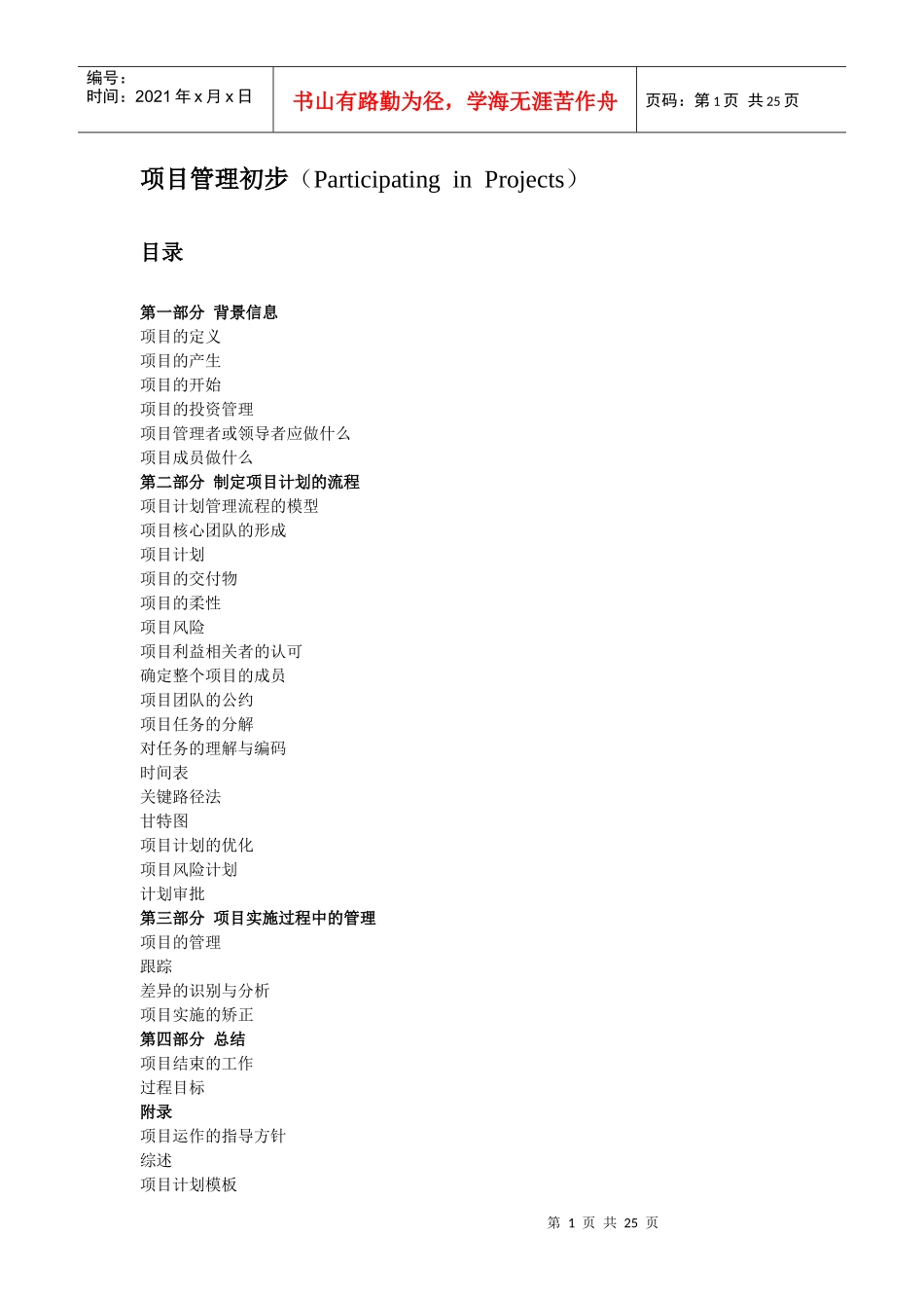 项目管理初步-供新手了解_第1页