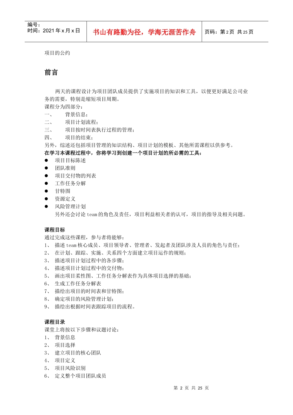 项目管理初步-供新手了解_第2页
