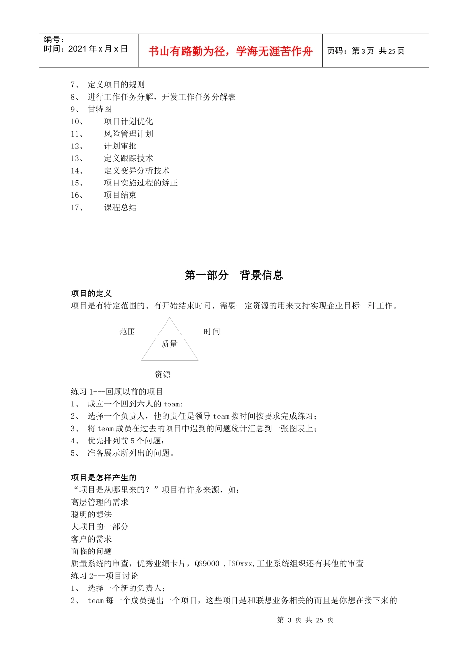 项目管理初步-供新手了解_第3页
