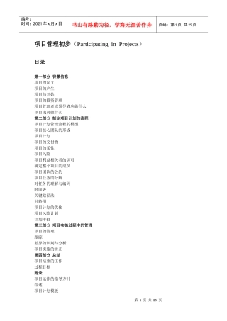 项目管理初步-供新手了解