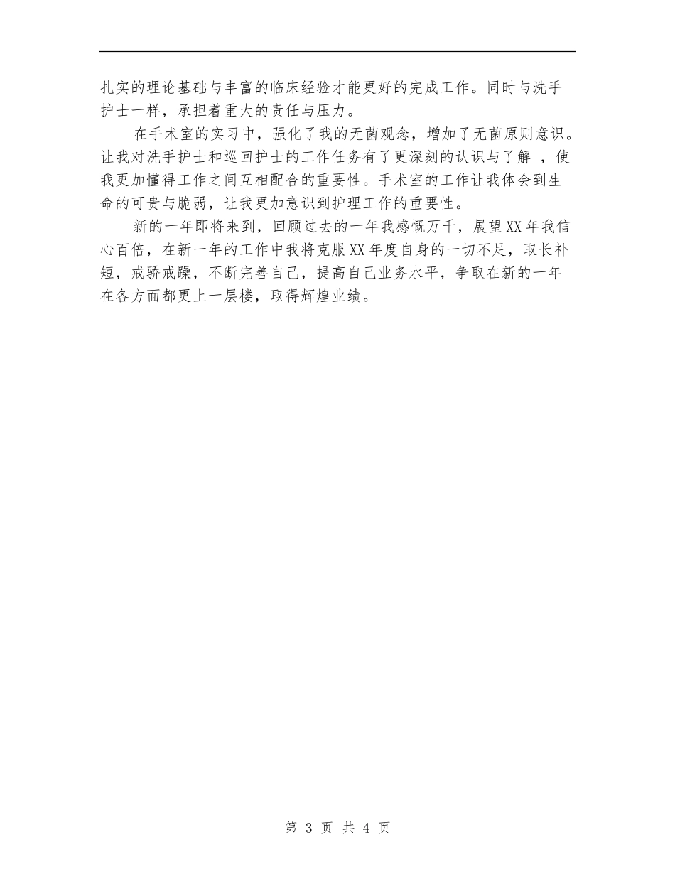 手术室护士的年终总结【最新版】_第3页