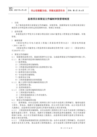项目管理制度10项