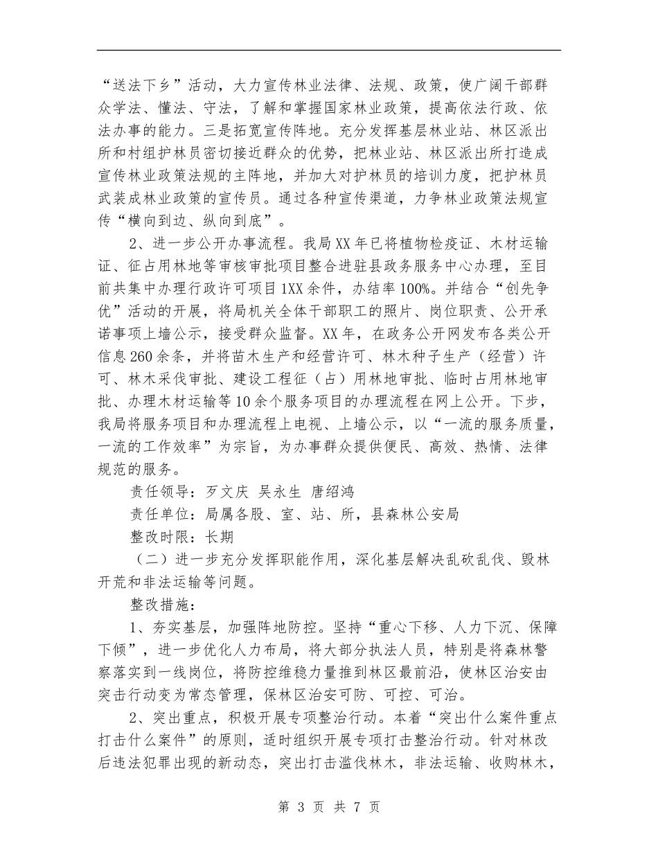 林业局社会评议问题整改方案_第3页