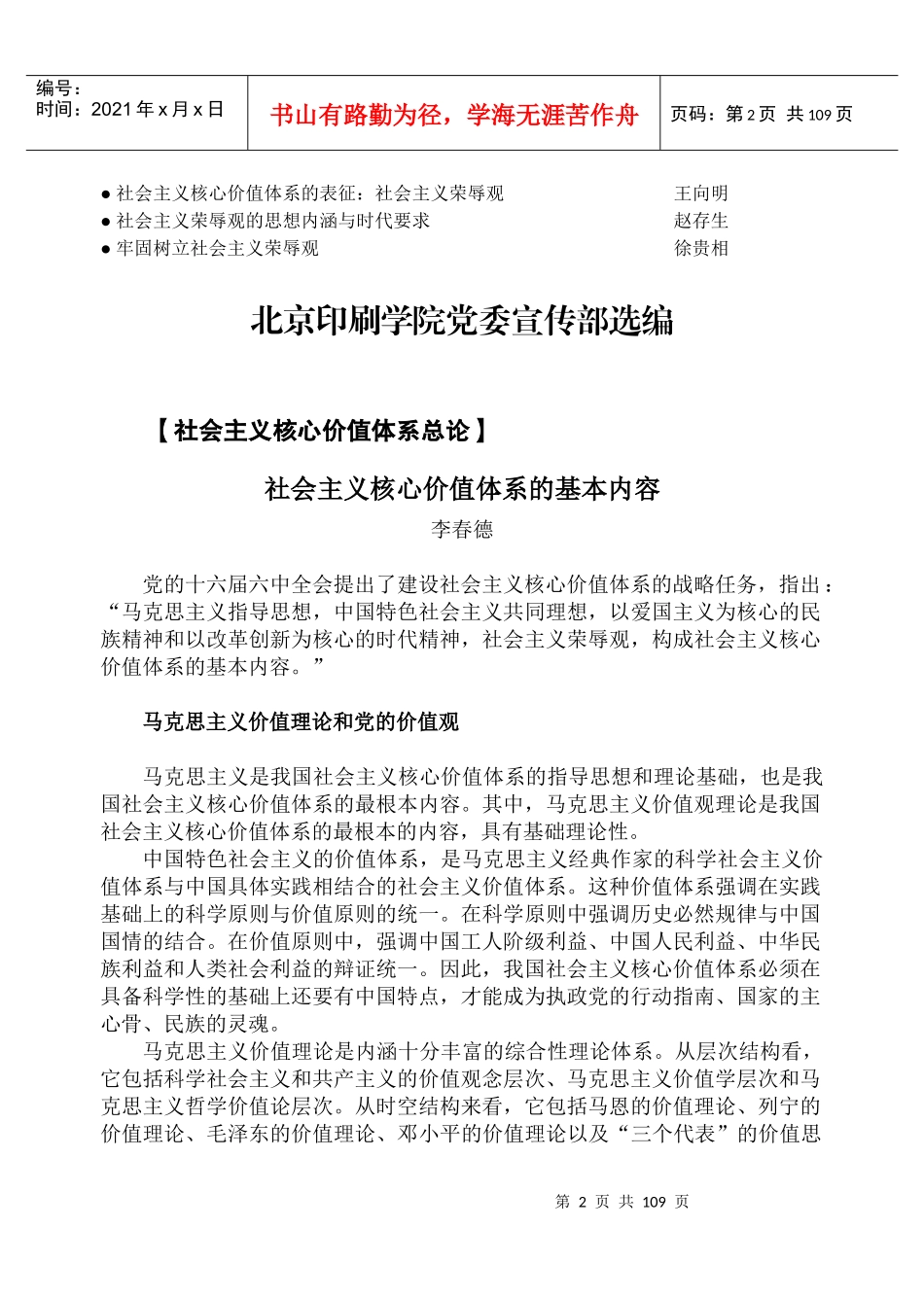 领导干部社会主义价值体系研讨_第2页