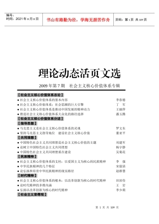 领导干部社会主义价值体系研讨