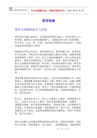 领导与统御的涵义与真谛