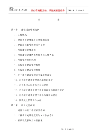 项目管理实施方案(EPC)
