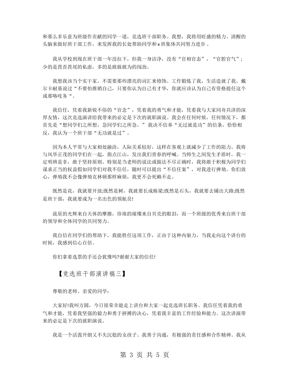 竞选班干部演讲稿3篇_第3页