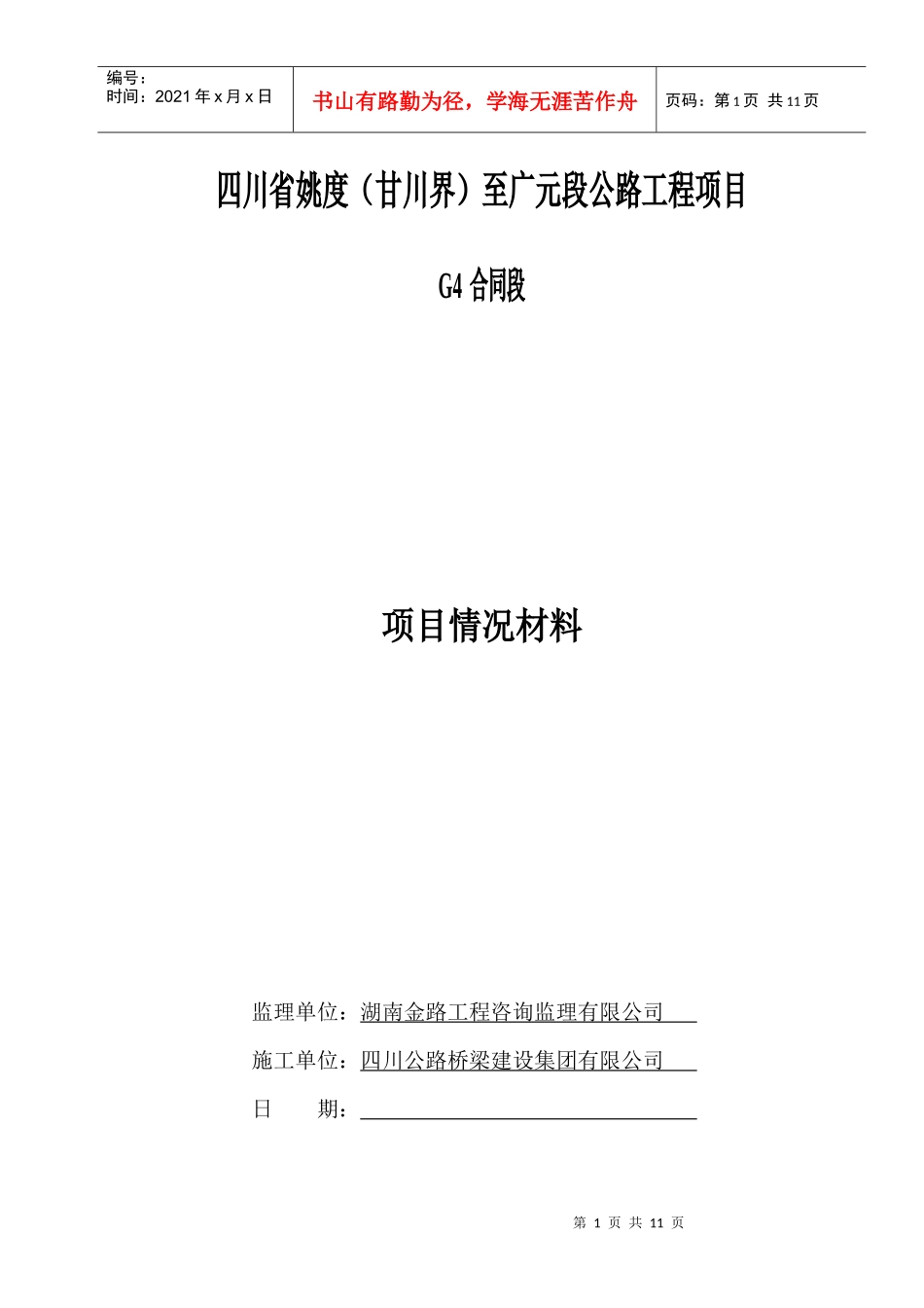 项目汇报材料3952537648_第1页