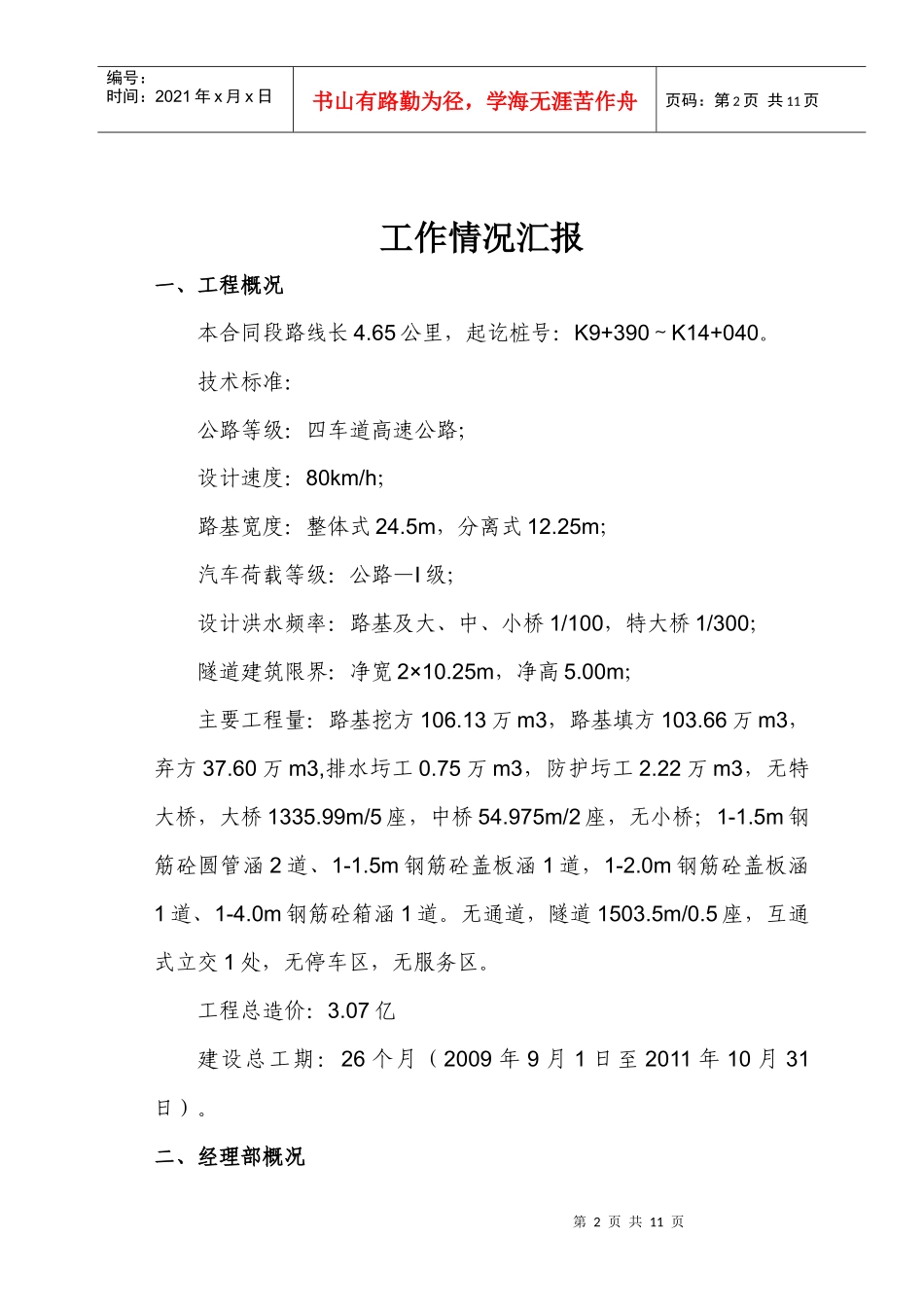 项目汇报材料3952537648_第2页