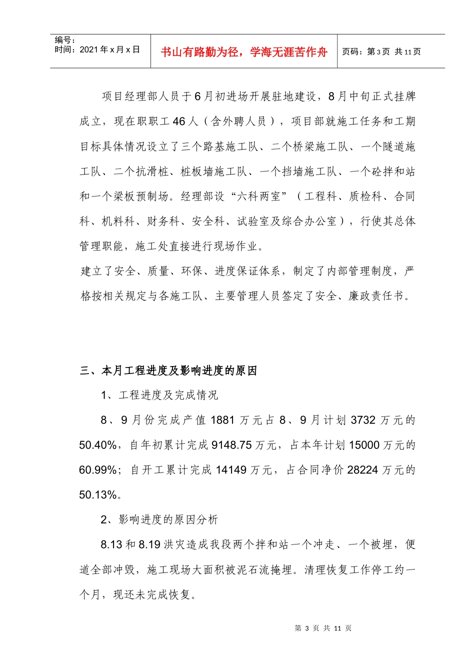 项目汇报材料3952537648_第3页