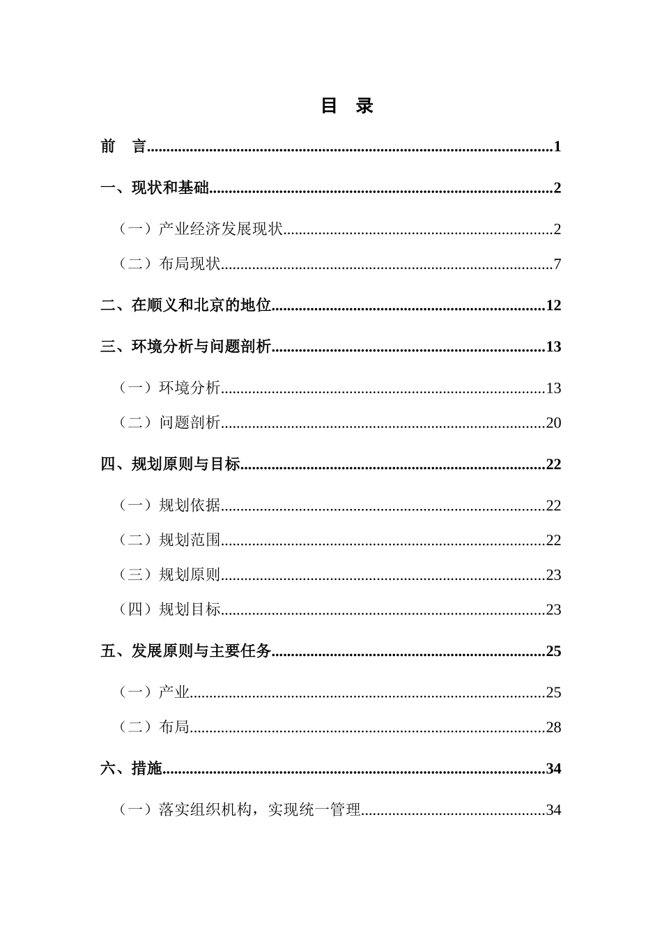 顺义区十一五临河现代制造业基地发展规划_第2页
