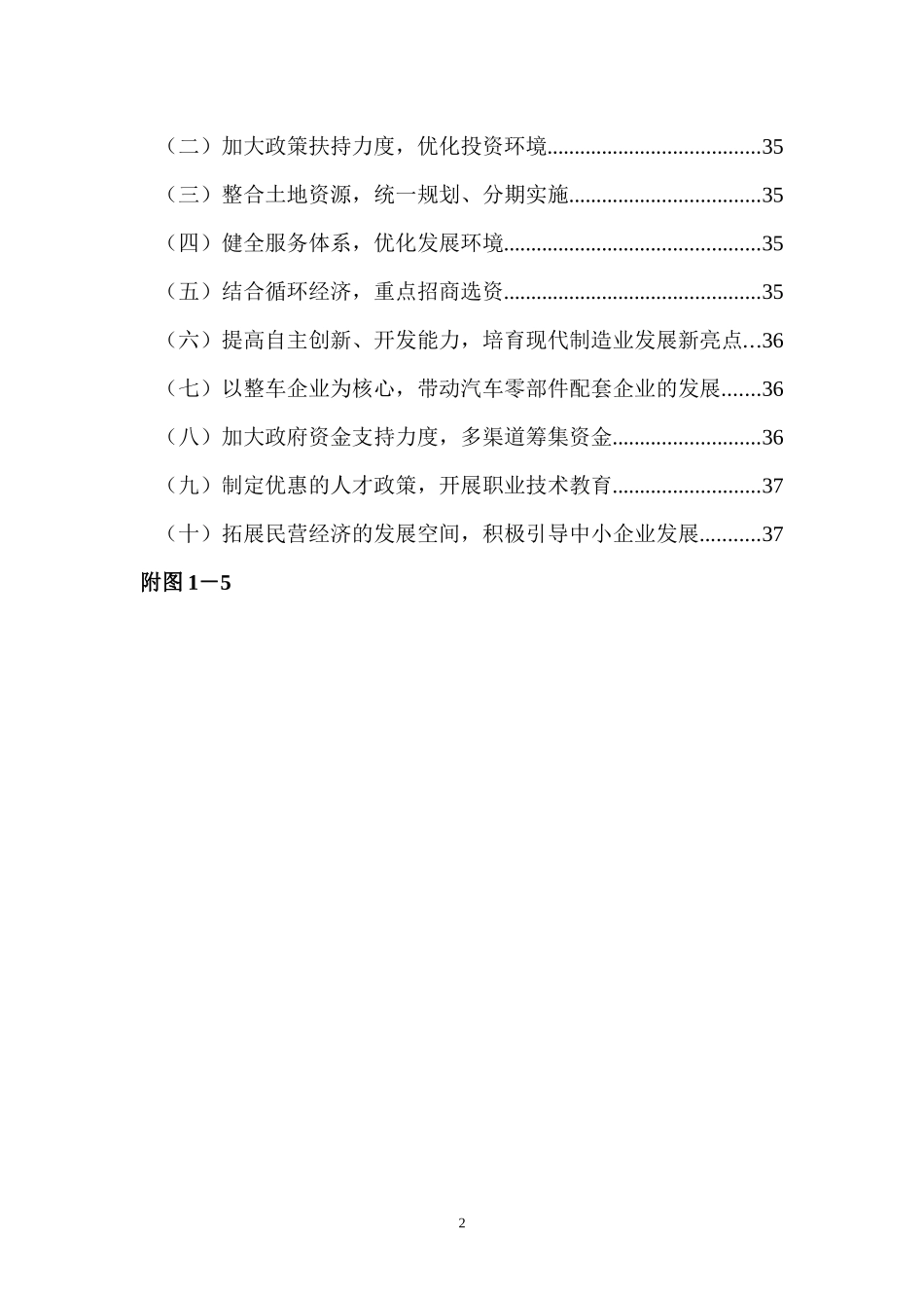 顺义区十一五临河现代制造业基地发展规划_第3页