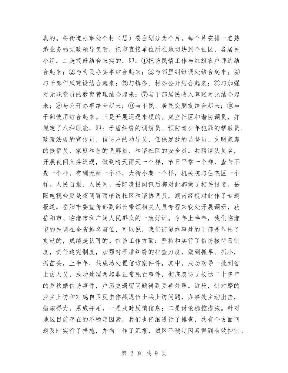 2024街道办事处半年工作总结与2024街道办事处年终工作总结汇编_第2页