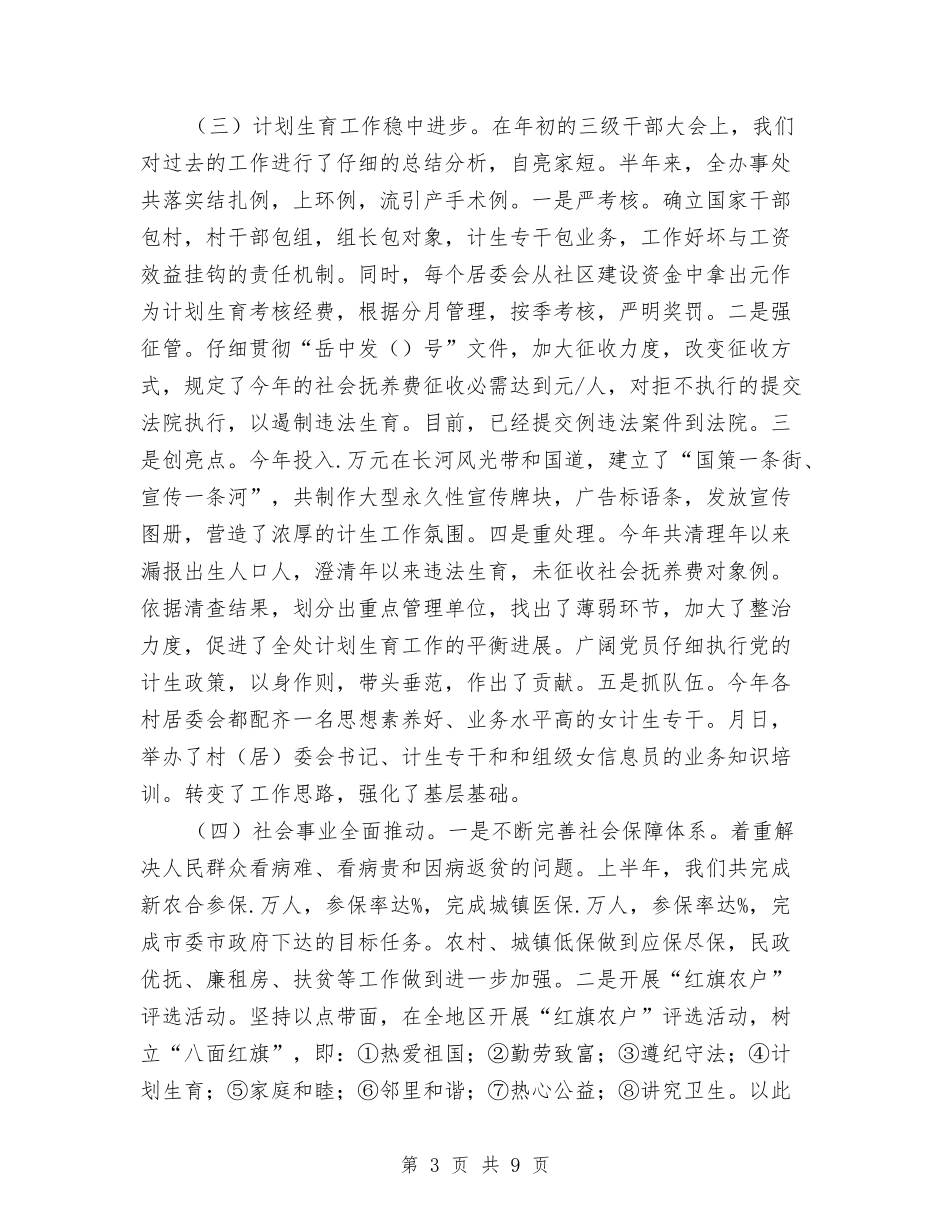 2024街道办事处半年工作总结与2024街道办事处年终工作总结汇编_第3页