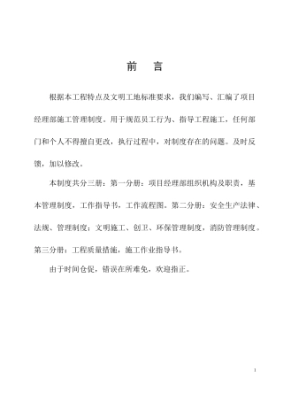 非常好的建筑公司项目部施工管理制度汇编