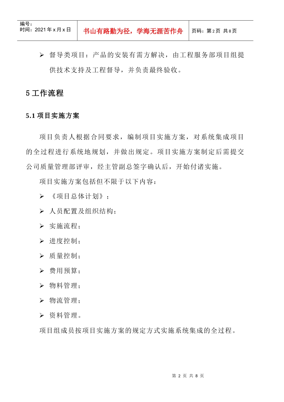 集成系统项目实施程序_第2页