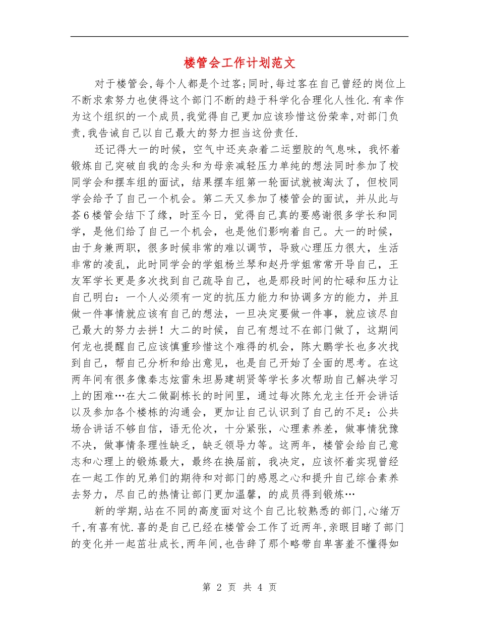 楼管会工作计划范文_第2页