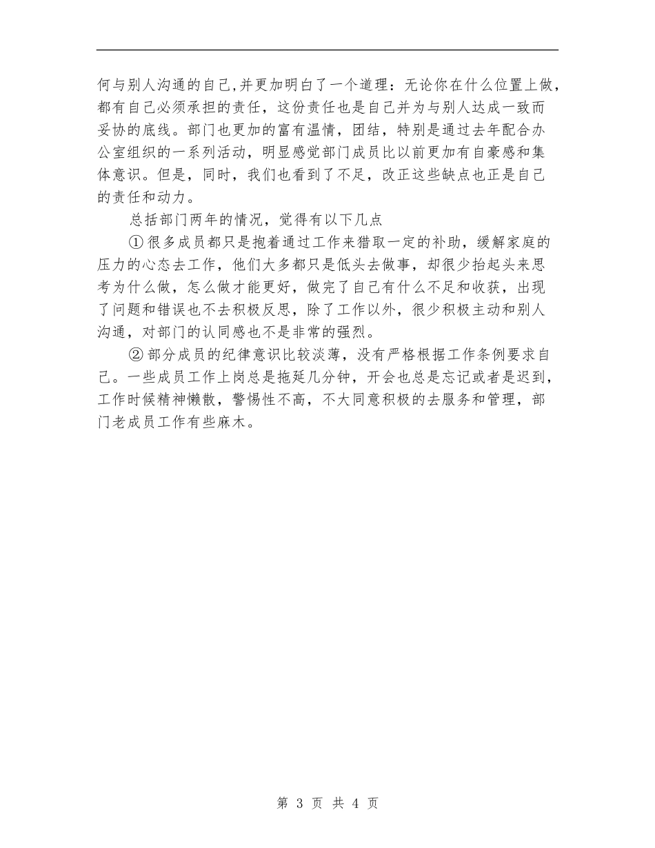 楼管会工作计划范文_第3页