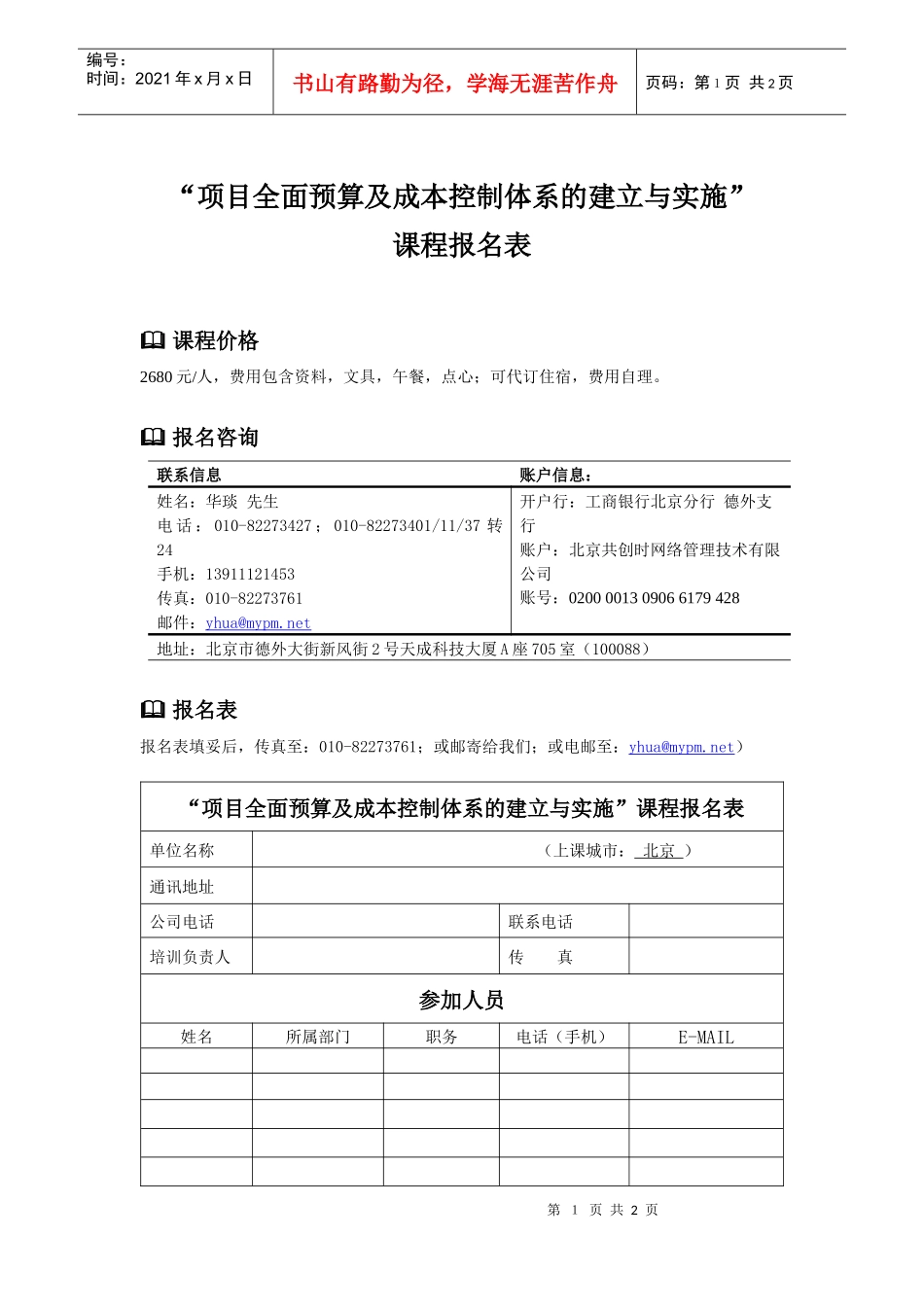 项目全面预算及成本控制体系的建立与实施_第1页