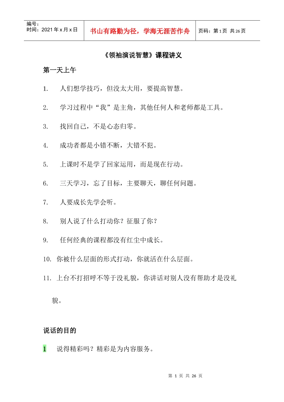 领袖演说智慧221页_第1页