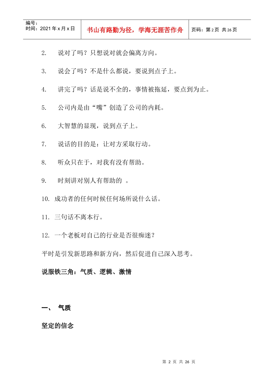 领袖演说智慧221页_第2页