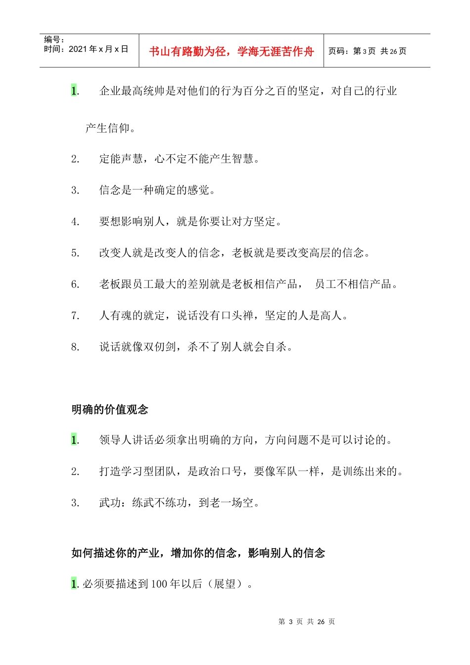 领袖演说智慧221页_第3页